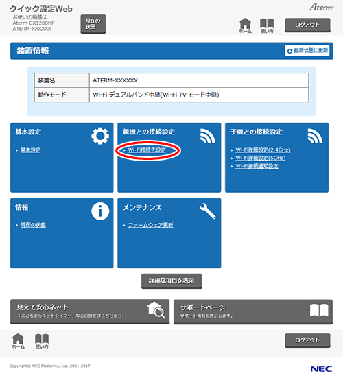 設定画面イメージ