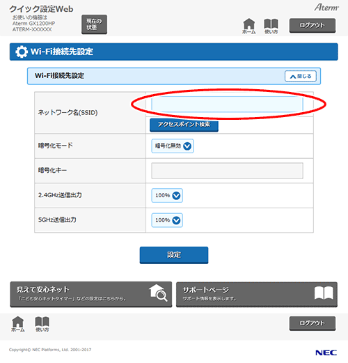 設定画面イメージ