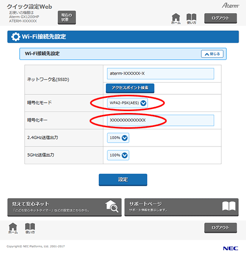 設定画面イメージ