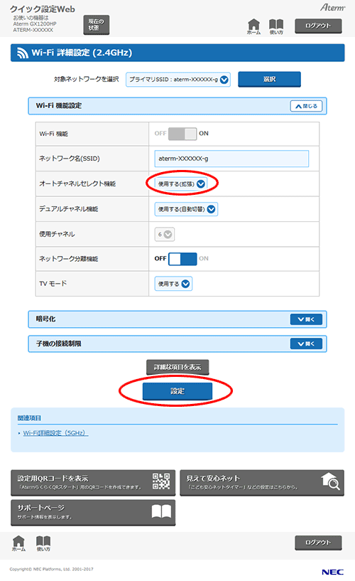 設定画面イメージ