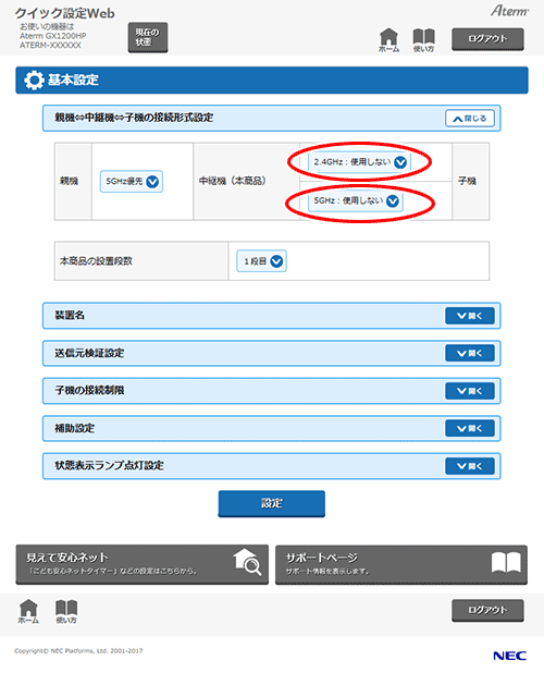 設定画面イメージ