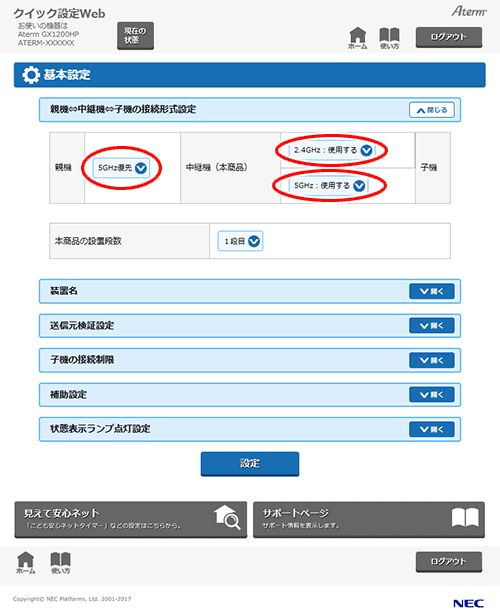 設定画面イメージ