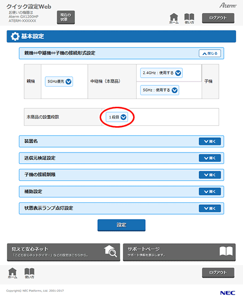 設定画面イメージ