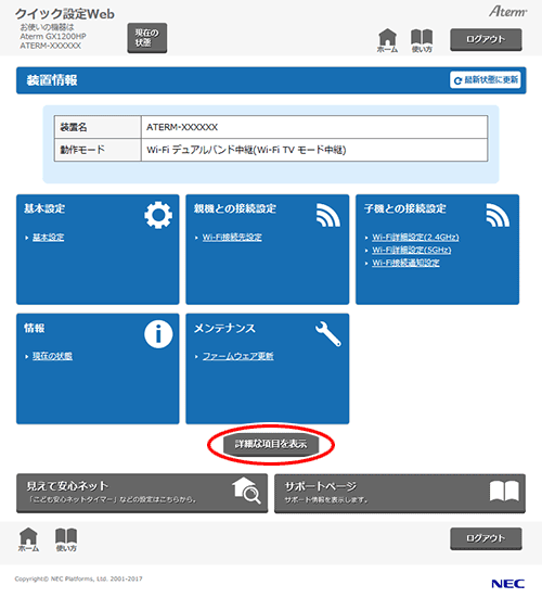 設定画面イメージ