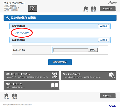 設定画面イメージ
