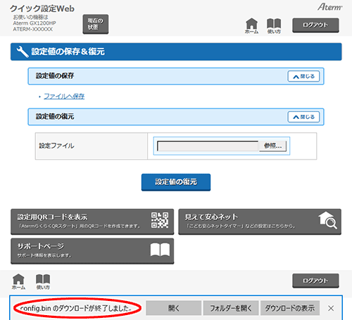 設定画面イメージ