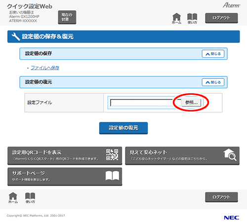 設定画面イメージ