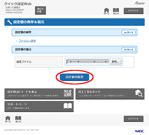 設定画面イメージ