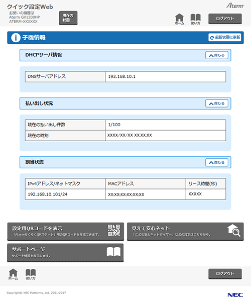 設定画面イメージ
