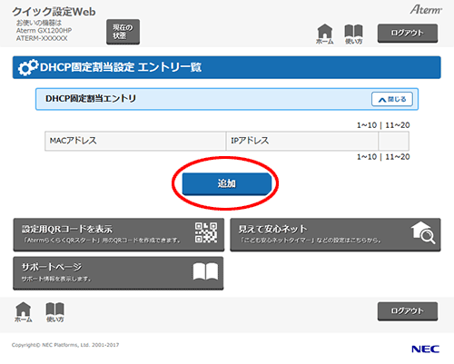 設定画面イメージ