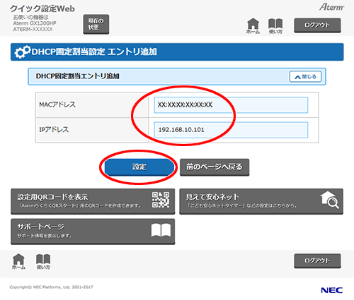設定画面イメージ