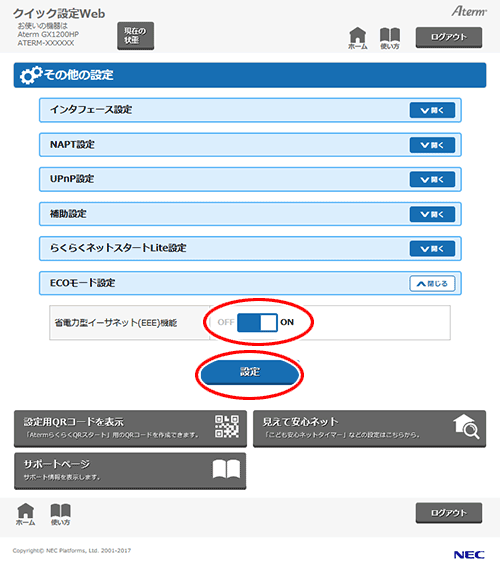 設定画面イメージ