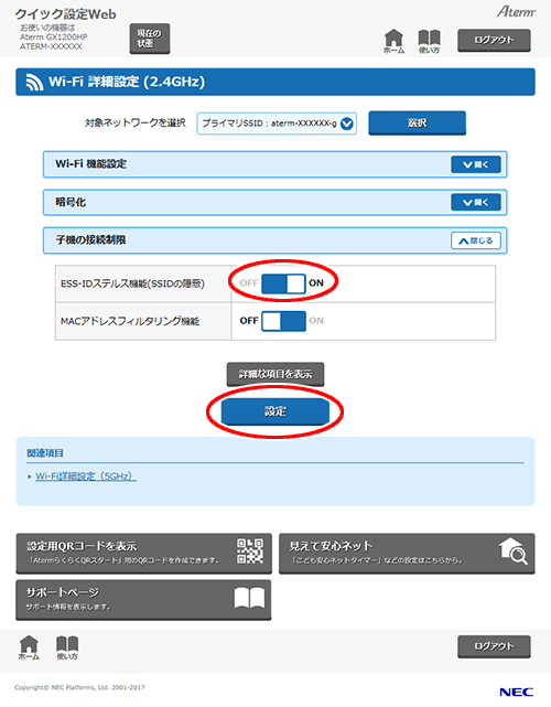 設定画面イメージ