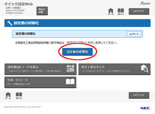 設定画面イメージ
