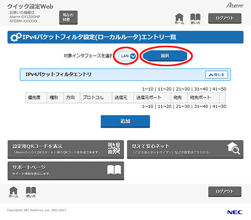 設定画面イメージ