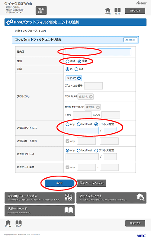設定画面イメージ