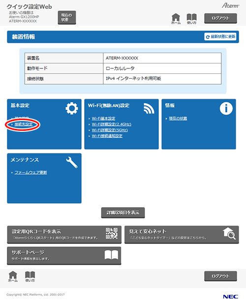 不正アクセス検出機能（セキュリティフィルタ）｜Aterm®GX1200HP