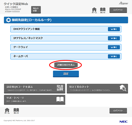 設定画面イメージ