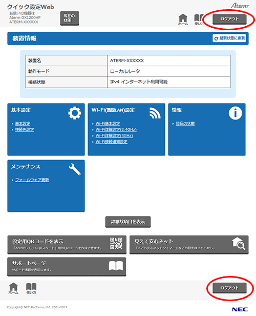 設定画面イメージ