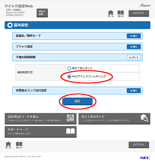 設定画面イメージ