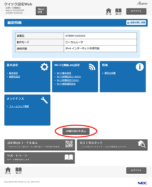 設定画面イメージ