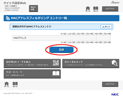 設定画面イメージ
