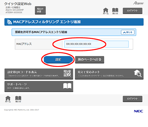 設定画面イメージ