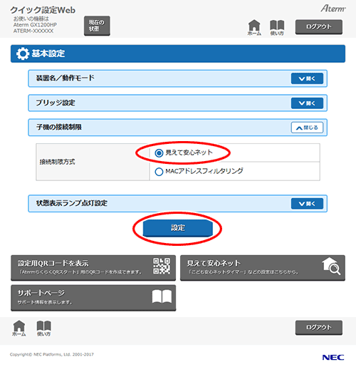 設定画面イメージ