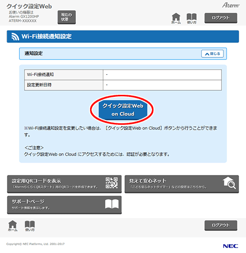 設定画面イメージ