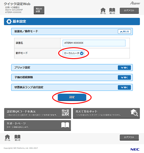 設定画面イメージ