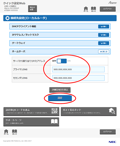 設定画面イメージ