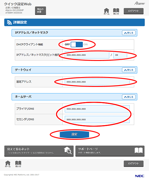 設定画面イメージ