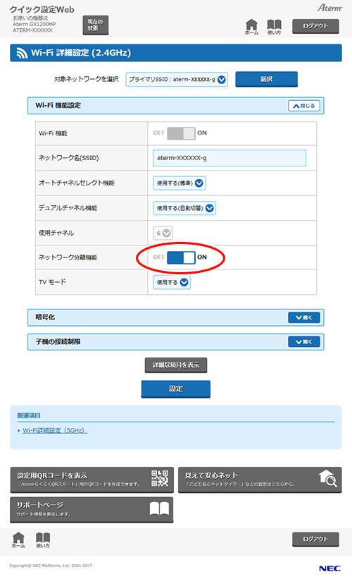 設定画面イメージ