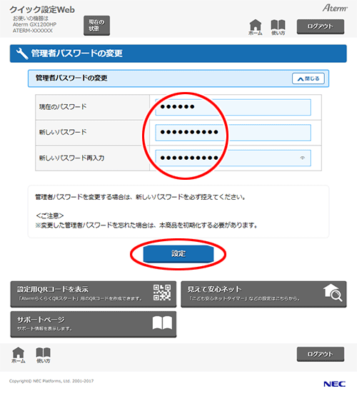 設定画面イメージ