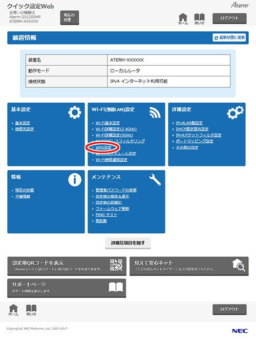 設定画面イメージ