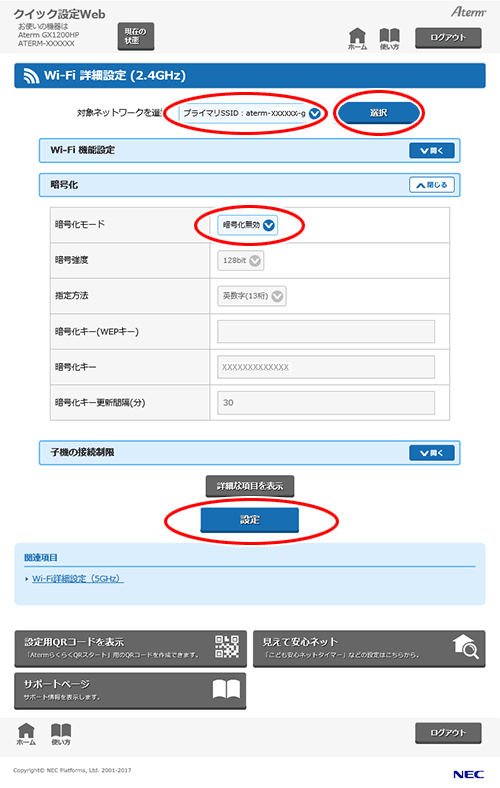 設定画面イメージ