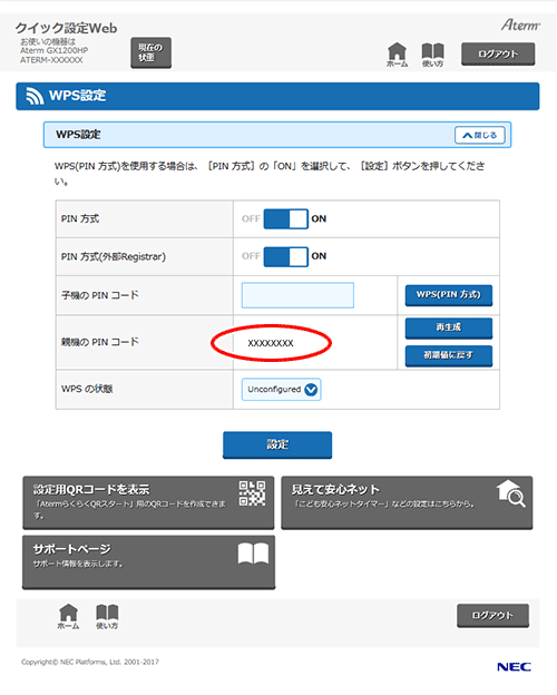 設定画面イメージ