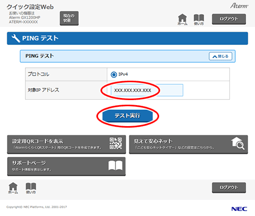 設定画面イメージ