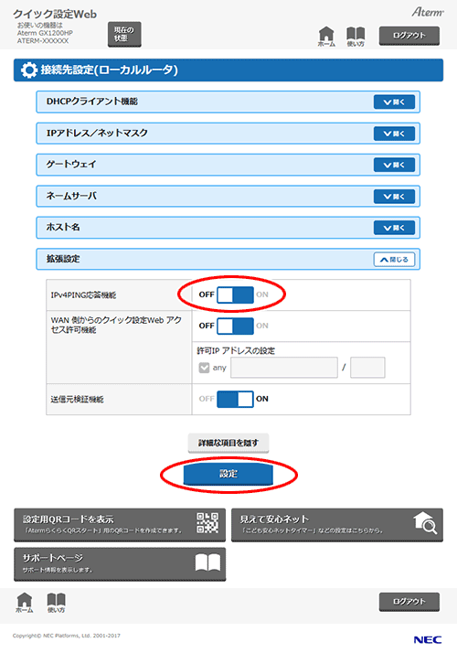 設定画面イメージ