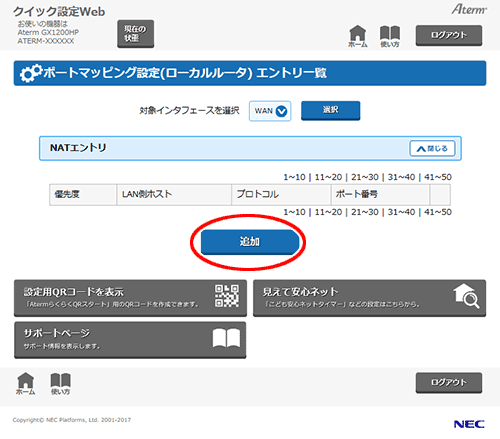 設定画面イメージ