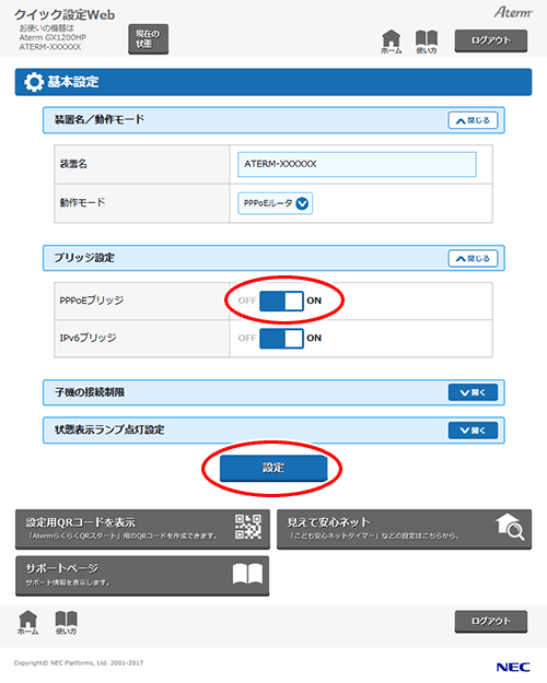 設定画面イメージ