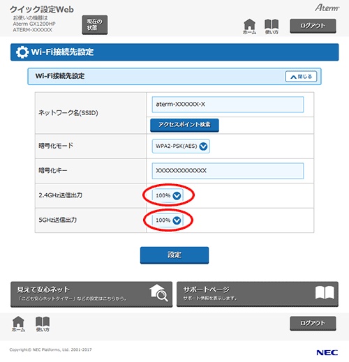 設定画面イメージ