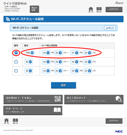 設定画面イメージ