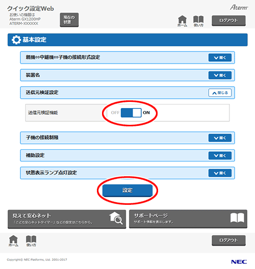 設定画面イメージ