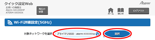 設定画面イメージ