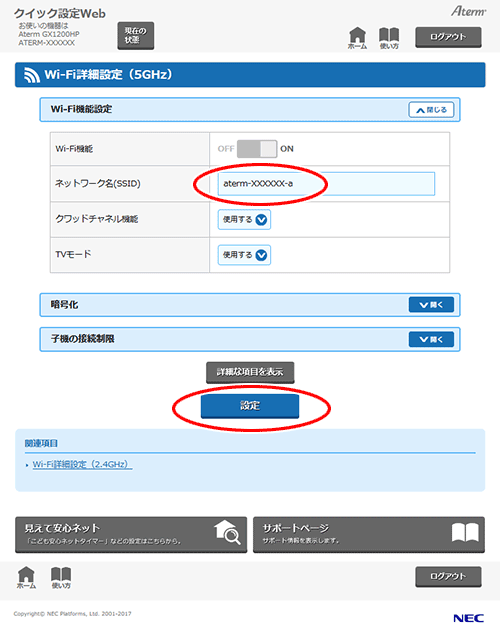 設定画面イメージ