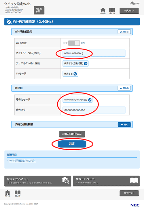 設定画面イメージ