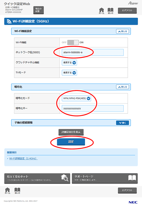 設定画面イメージ