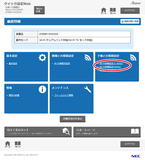設定画面イメージ