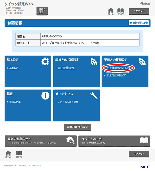 設定画面イメージ